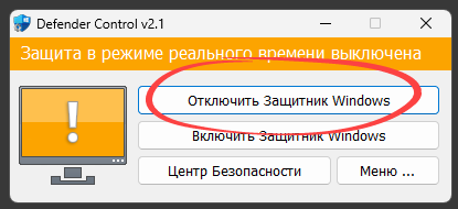 Интерфейс программы Defender Control для управления Защитником Windows