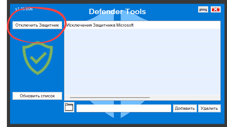 Главное окно программы Defender Tools для отключения защитника