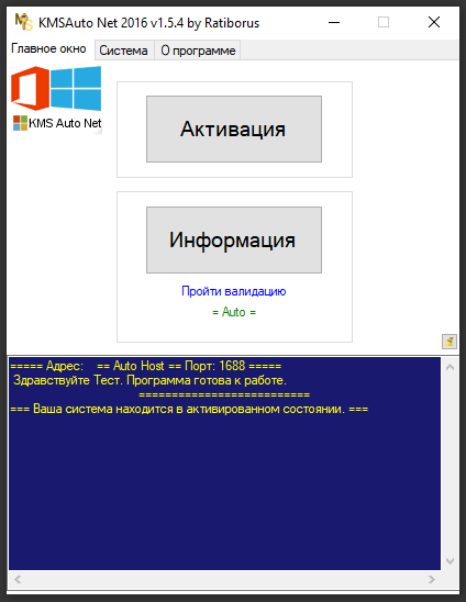 Интерфейс программы KMSAuto Net с основными функциями