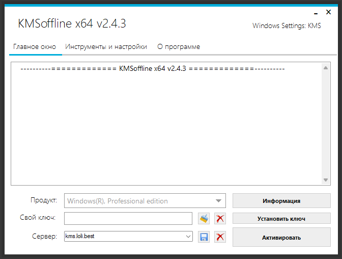 Главное окно программы KMSoffline с основными элементами управления