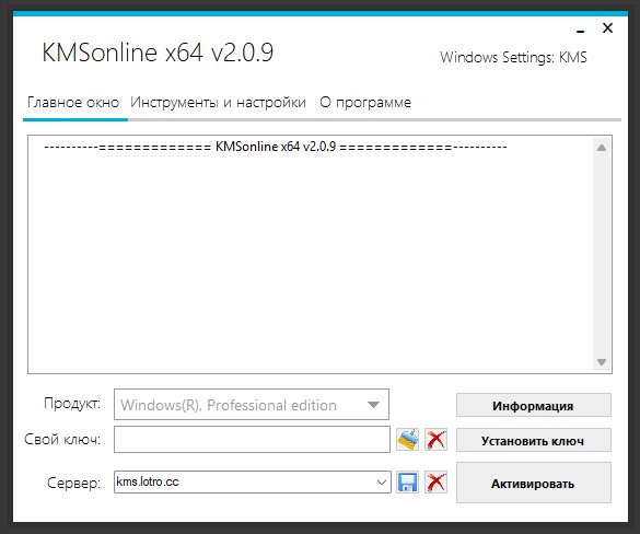 Интерфейс программы KMSonline с русским языком