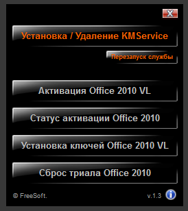 Интерфейс программы Mini KMS Activator для активации Office