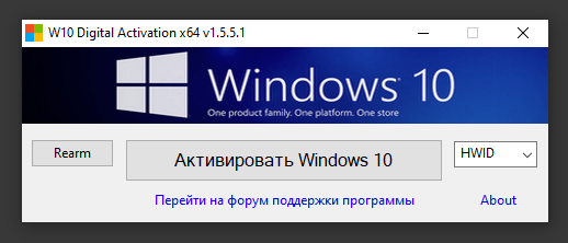 Окно активатора W10 Digital Activation