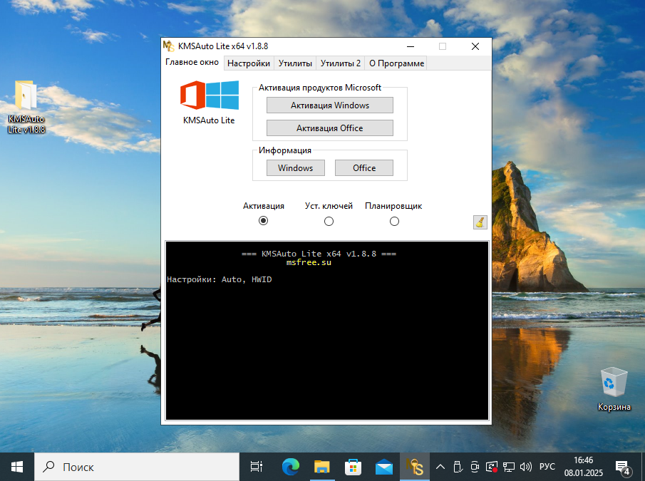 Интерфейс портативного активатора Windows 10 KMSAuto Lite