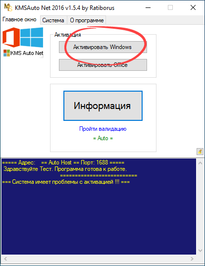 Активация ОС Microsoft Windows 10