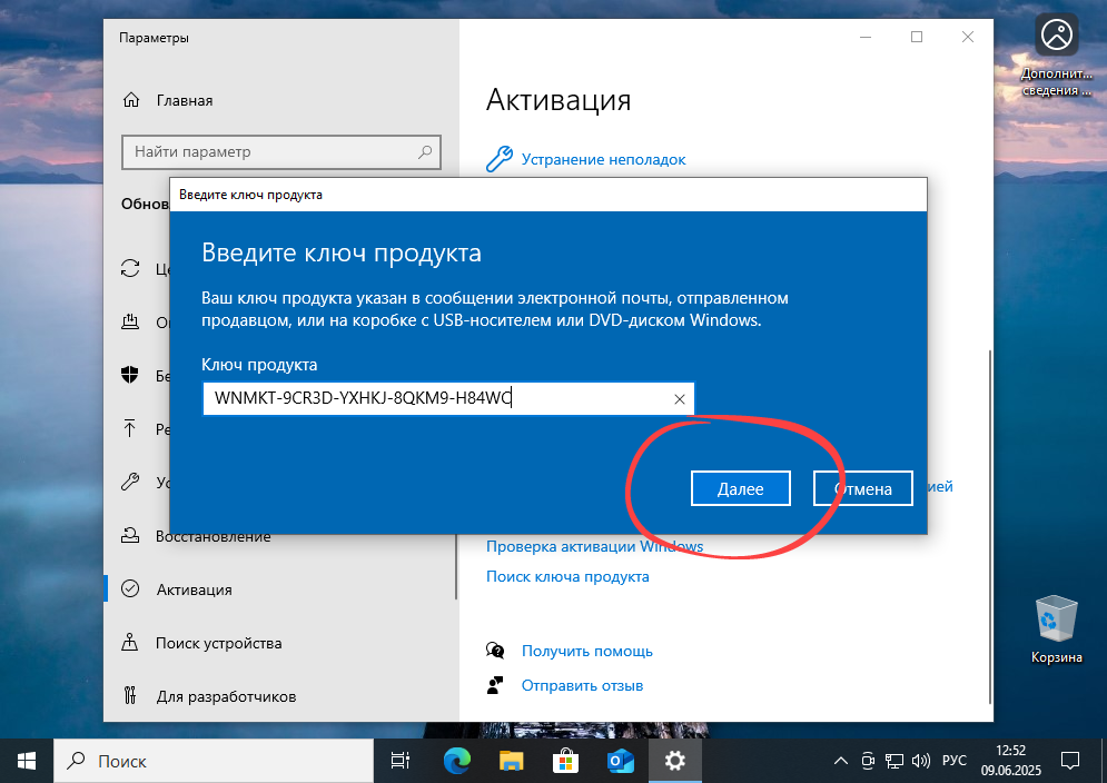 Ввод ключа для активации Windows 10