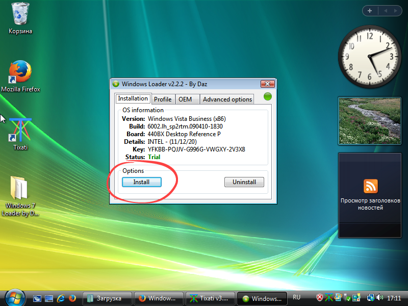 Интерфейс активации Windows Vista в программе