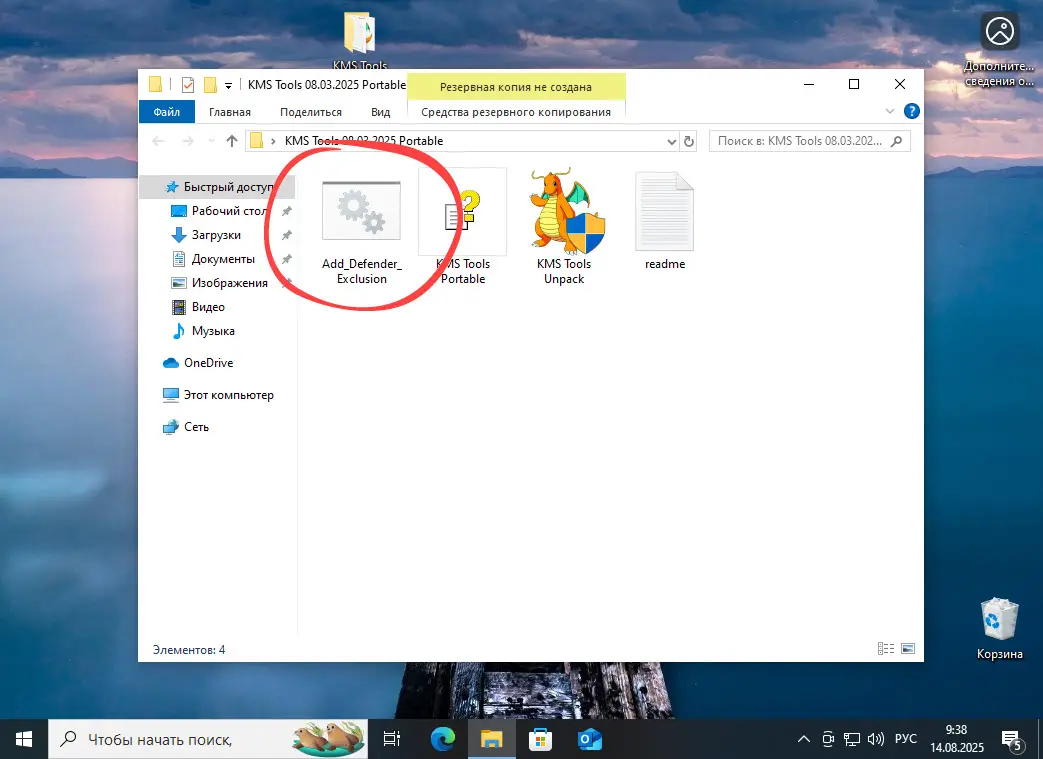 Настройка исключений в Защитнике Windows для корректной работы KMSTools
