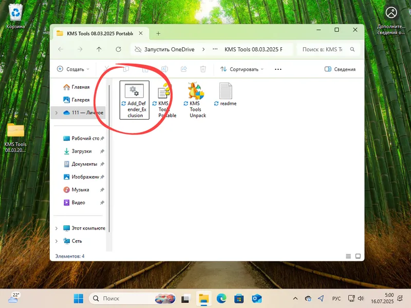 Добавление исключения для Защитника Windows 11 перед использованием KMSAuto