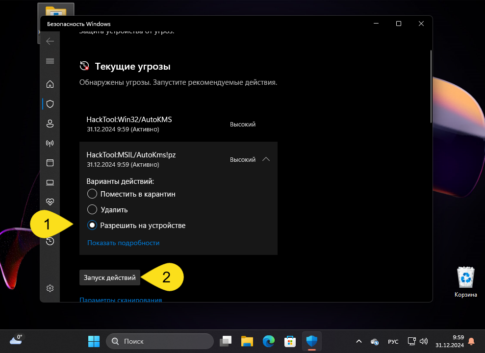 Добавление исключения в Защитнике Windows