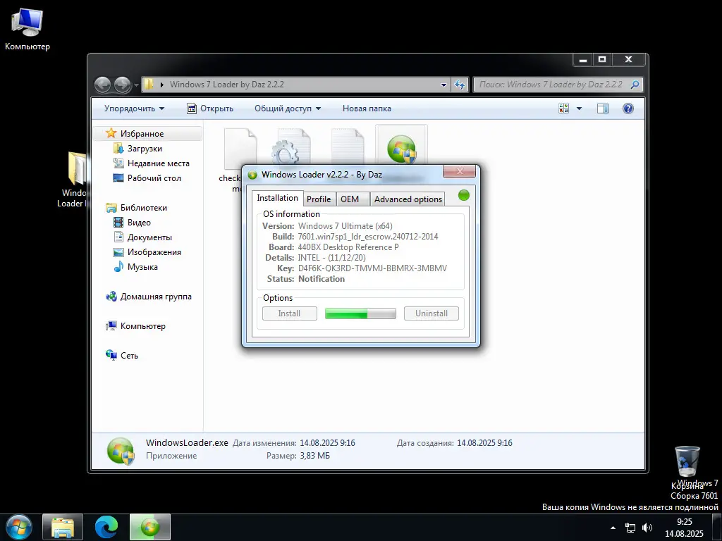 Индикатор прогресса активации Windows 7