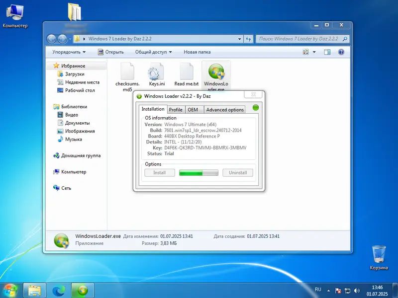 Ход процедуры активации Windows 7