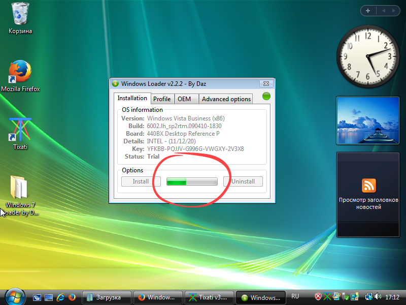 Процесс активации Windows Vista с отображением прогресса