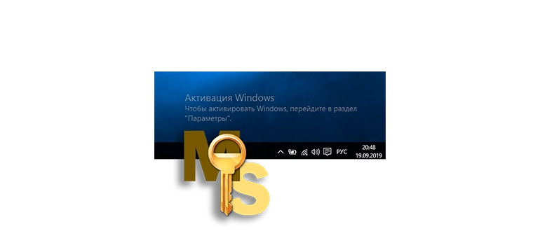 Как убрать надпись об активации Windows 10 на рабочем столе