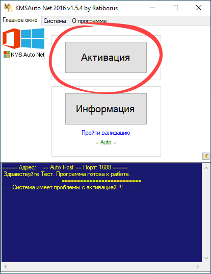 Активация Windows 10 через KMS-активатор
