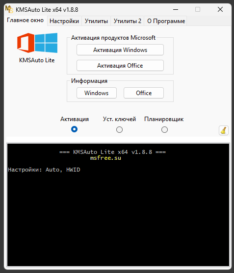 Интерфейс программы KMSAuto Lite