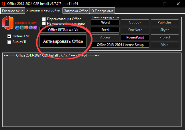 Кнопка запуска процесса активации Microsoft Office