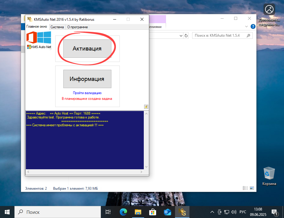 Кнопка для активации Windows 10 в KMS-активаторе