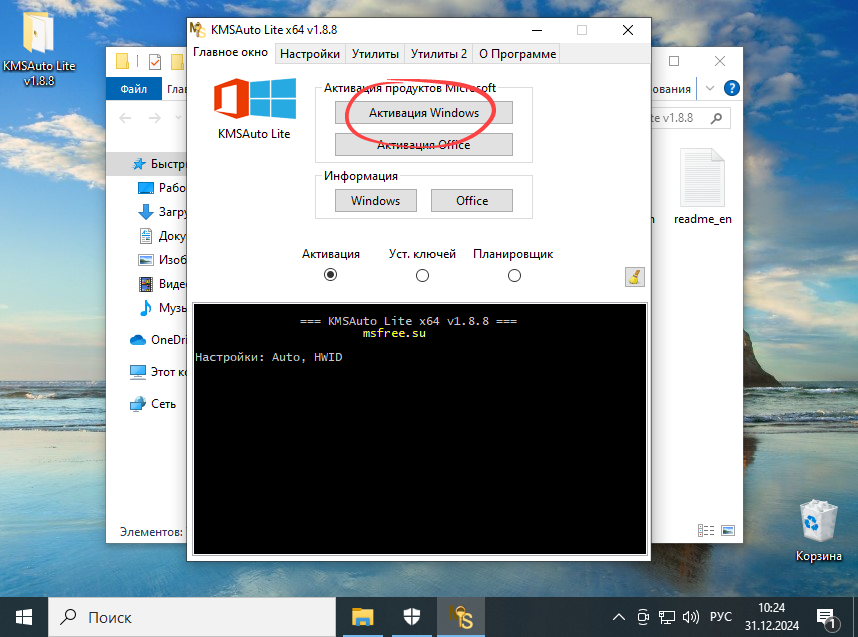 Интерфейс с кнопкой активации Windows 10 в KMSAuto Lite