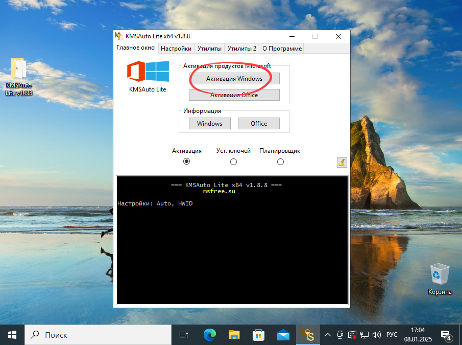 Интерфейс с кнопкой активации Windows 10 в KMSAuto Lite Portable