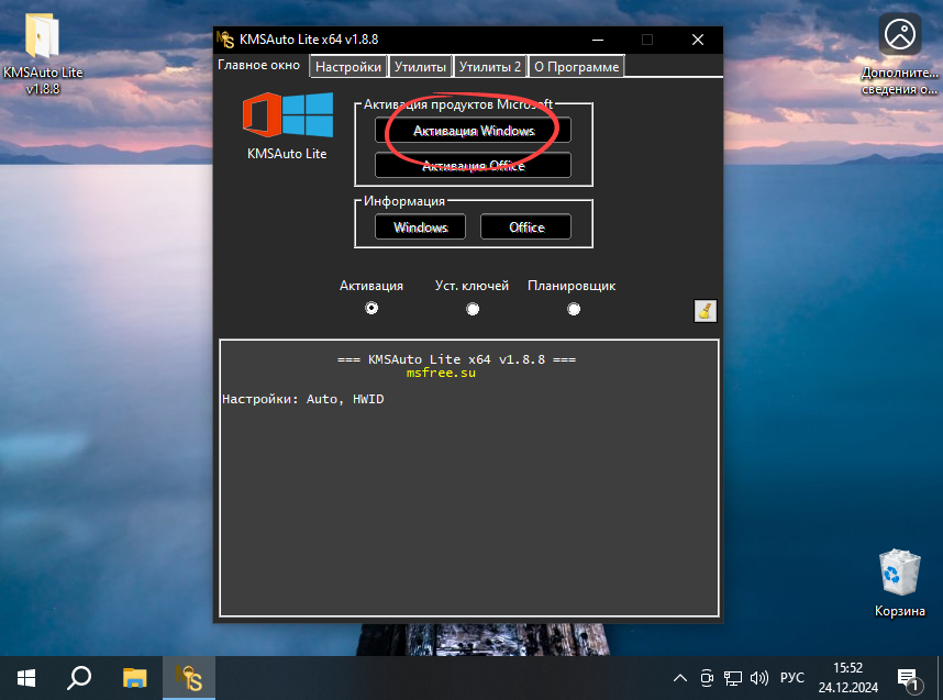 Интерфейс кнопки активации Windows 10 в KMSAuto Lite