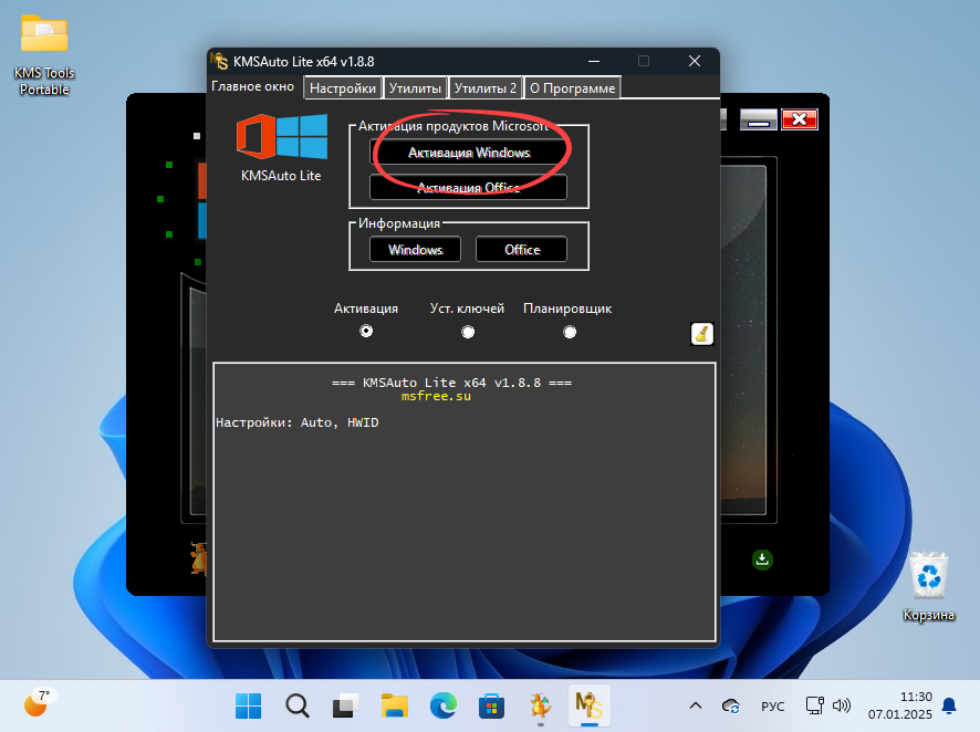 Кнопка активации Windows в интерфейсе KMSAuto Lite