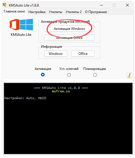 Основная панель управления активацией Windows в KMSAuto Lite