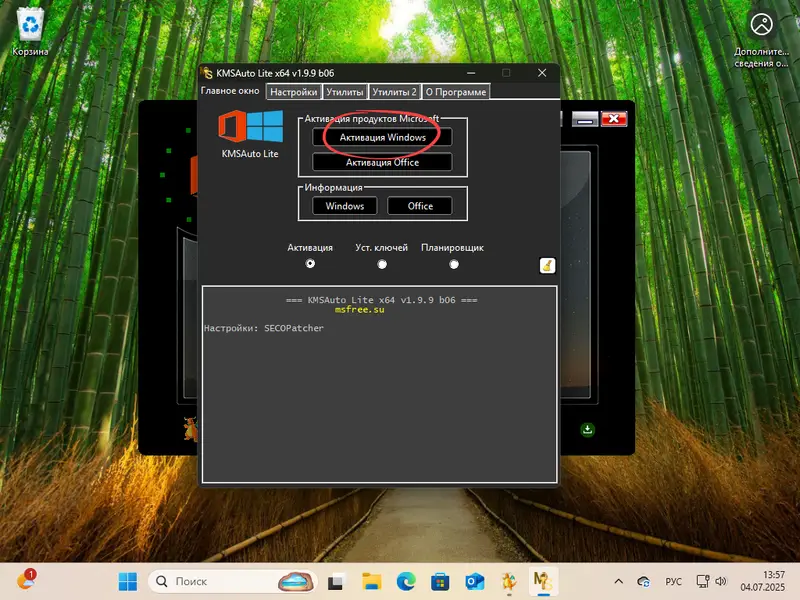 Запуск активации Windows