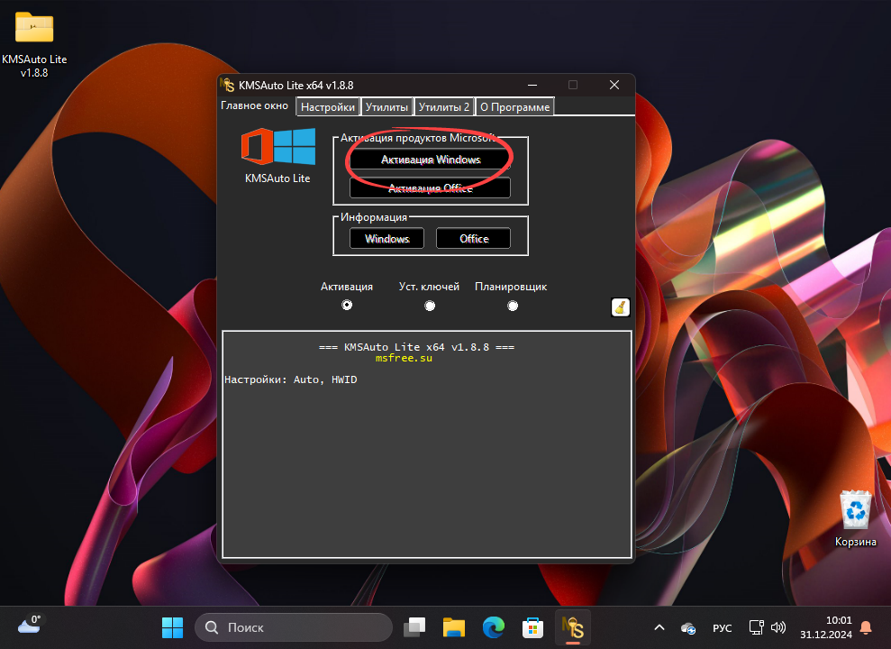 Интерфейс с кнопкой активации Windows в KMSAuto Lite