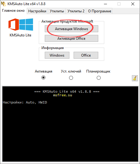 Интерфейс с кнопкой активации Windows в KMSAuto Lite Portable