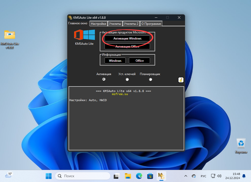 Интерфейс с кнопкой активации Windows в KMSAuto Lite