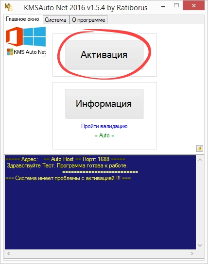 Основная кнопка активации Windows в интерфейсе KMSAuto Net