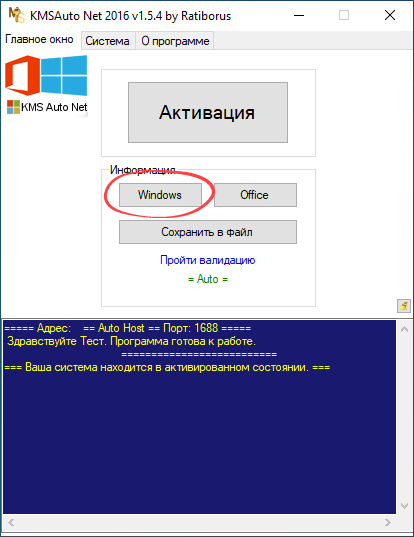 Кнопка просмотра информации о лицензии ОС в KMSAuto Net