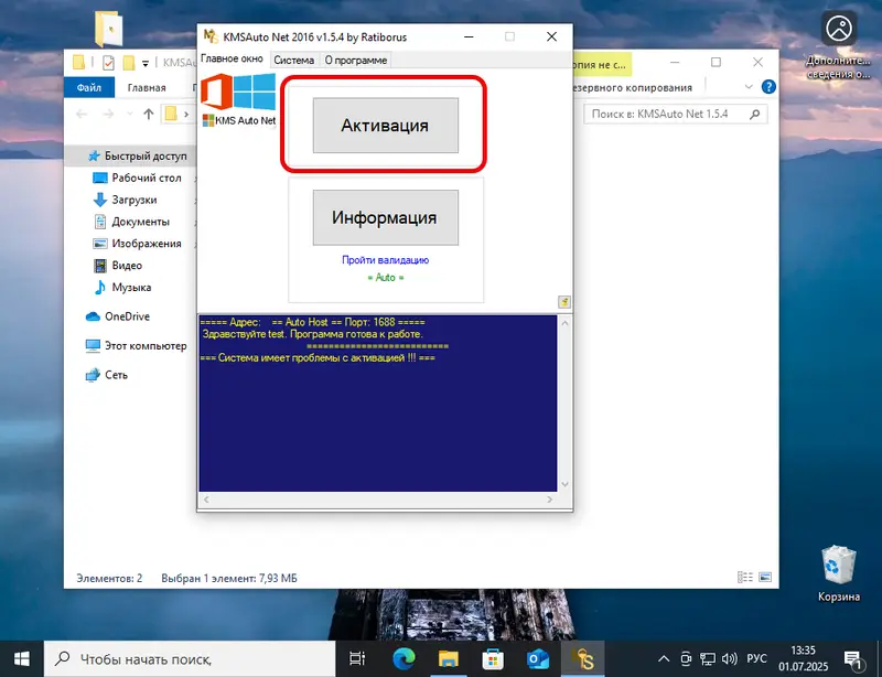 Старт процедуры активации Windows