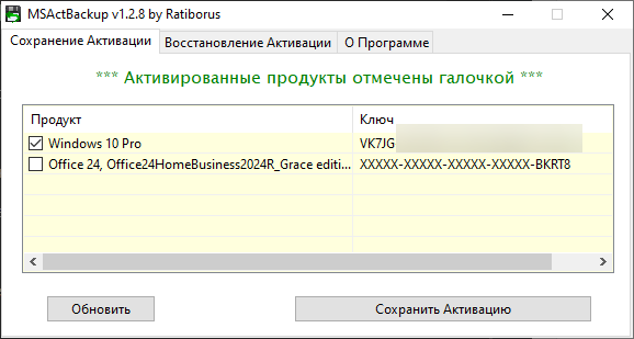 Интерфейс утилиты резервного копирования MSActBackUp