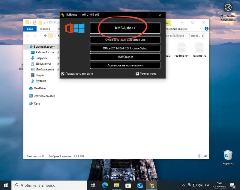 Старт активации Microsoft Office через KMSAuto++