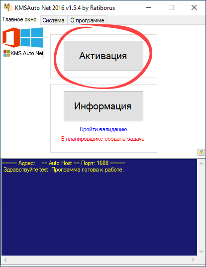 Процесс запуска активации Windows 10