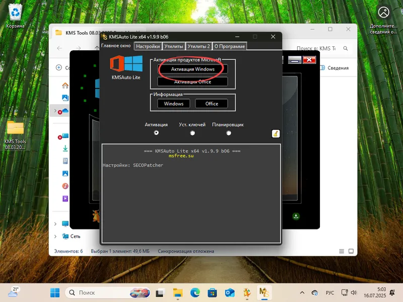 Процесс активации Windows 11 через KMSAuto Lite