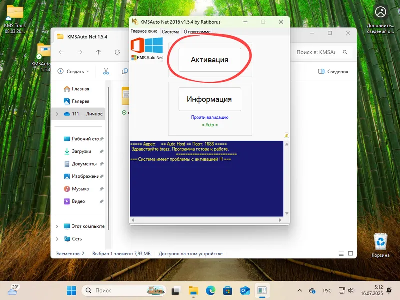 Главное окно KMSAuto Net 1.5.4 с кнопкой начала активации Windows 11