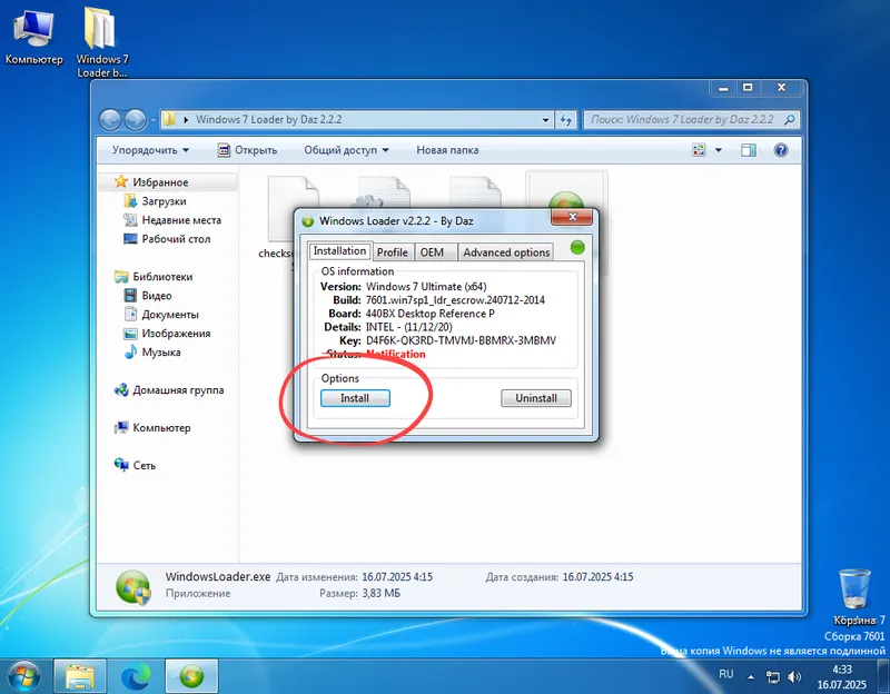Процесс активации Windows 7 через Loader