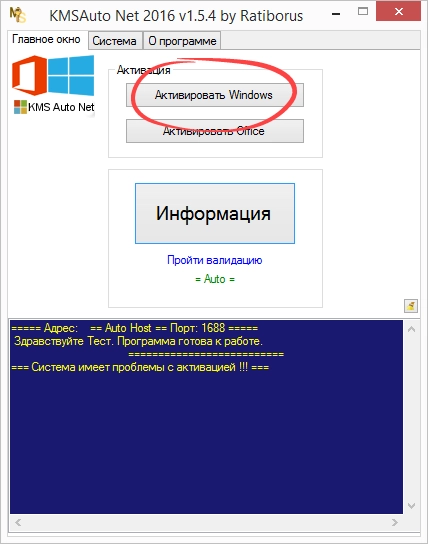 Выбор метода активации Windows в программе KMSAuto Net