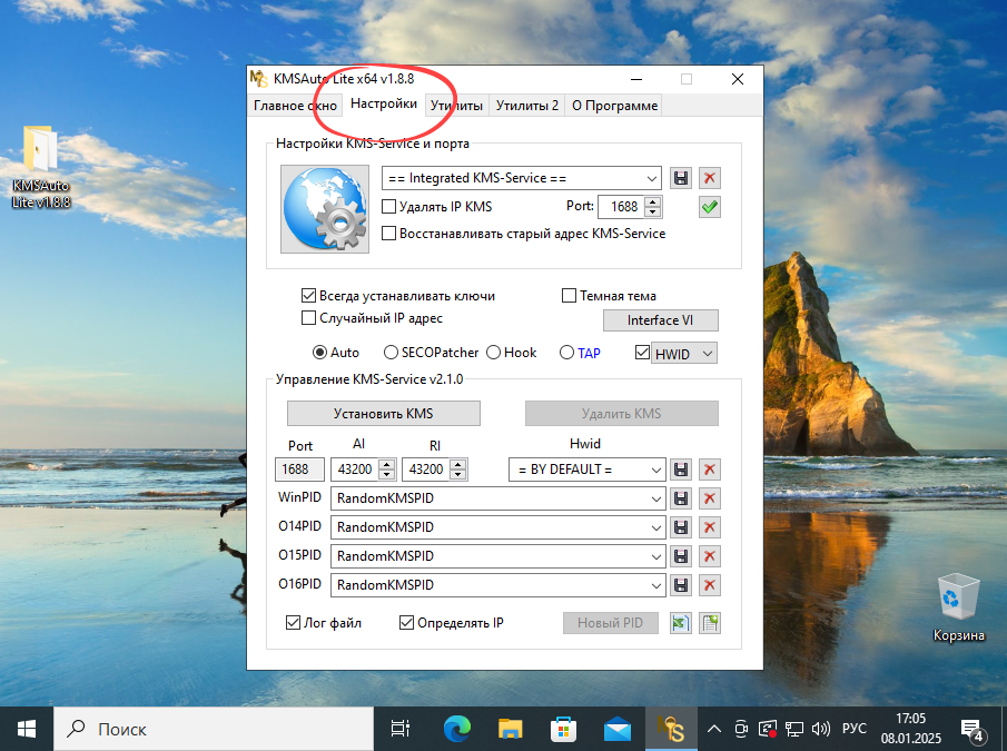 Расширенные настройки KMSAuto Lite