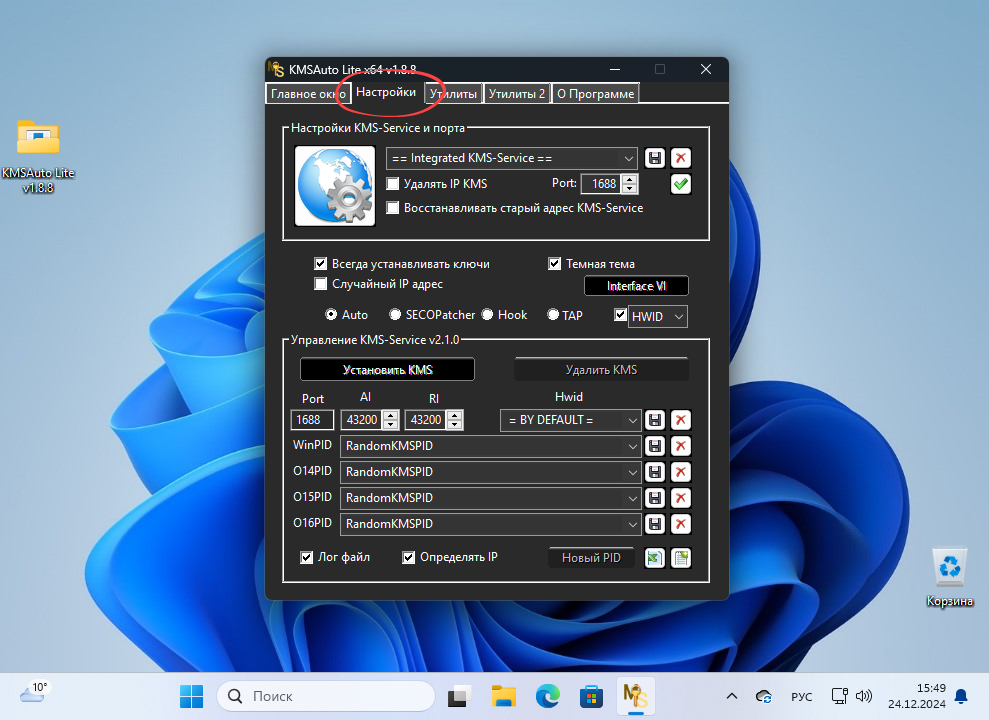 Панель расширенных настроек KMSAuto Lite