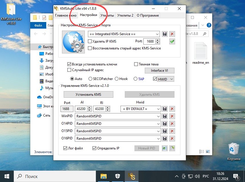 Расширенные настройки программы KMSAuto Lite
