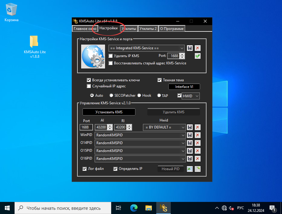 Расширенные настройки программы KMSAuto Lite