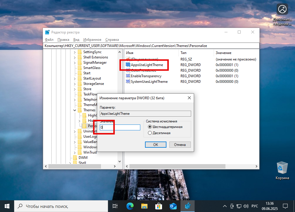 Изменение параметра для активации тёмной темы в реестре Windows 10