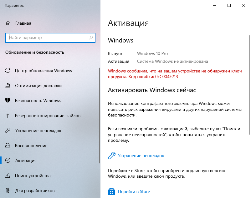 Нет активации Windows 10