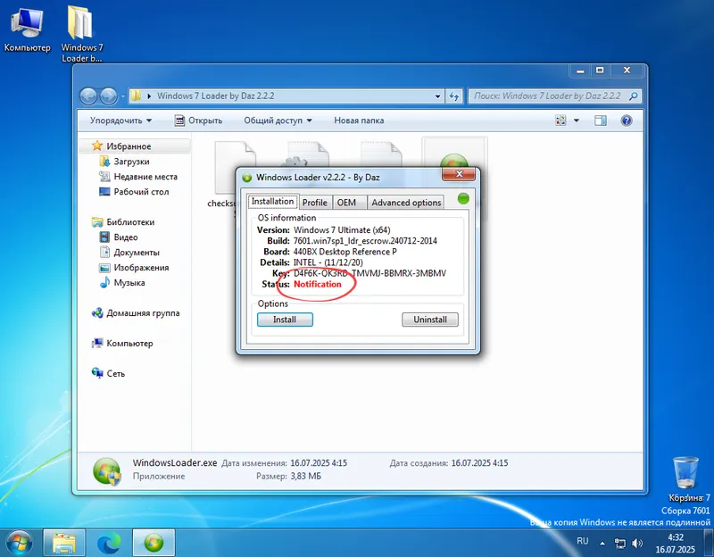 Проверка статуса активации Windows 7