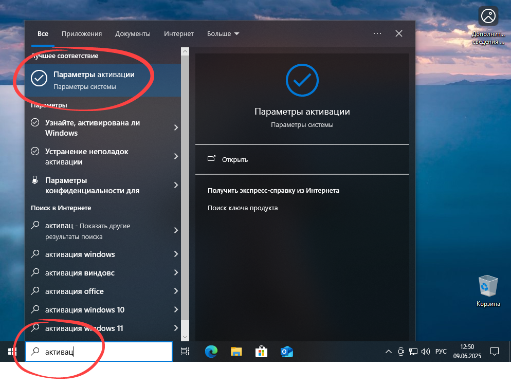Открытие параметров активации Windows 10