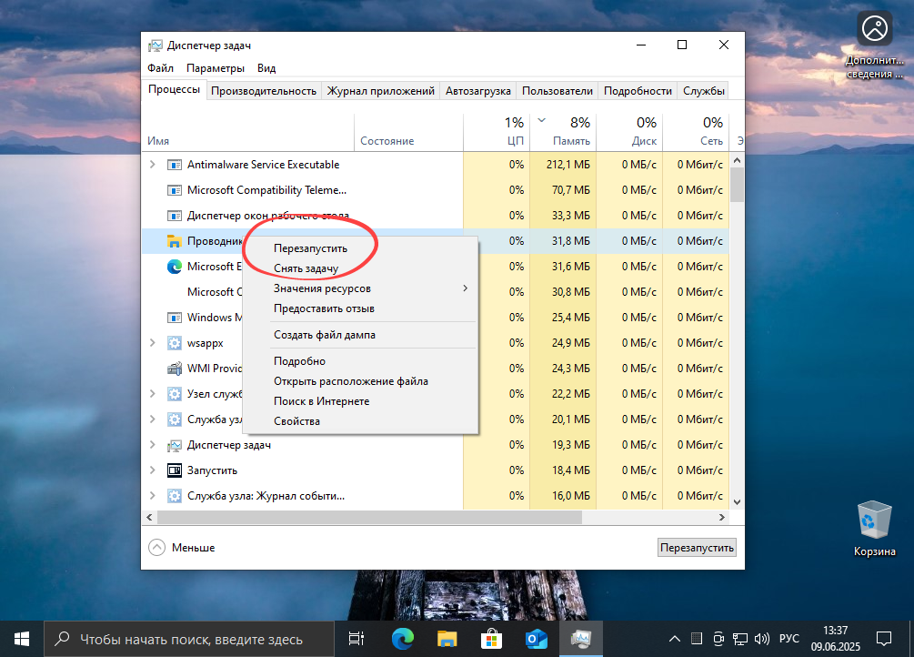 Перезапуск Проводника через диспетчер задач Windows 10